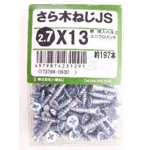 皿木ねじ　ＪＳ　２．７×１３ 5個セット