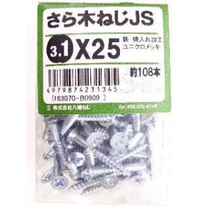 皿木ねじ　ＪＳ　３．１×２５ 4個セット