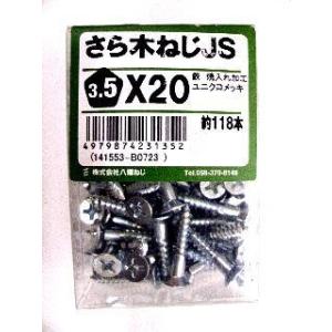 皿木ねじ　ＪＳ　３．５×２０ 4個セット