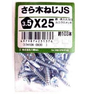 皿木ねじ　ＪＳ　３．５×２５ 4個セット