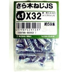 皿木ねじ　ＪＳ　４．１×３２ 4個セット