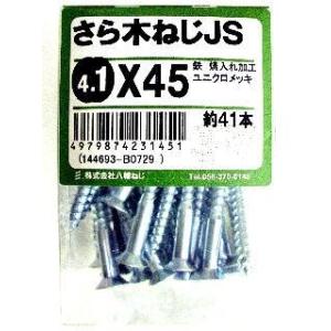 皿木ねじ　ＪＳ　４．１×４５ 2個セット