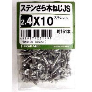 ステン皿木ねじ　ＪＳ　２．４×１０ 5個セット