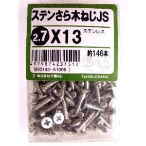 ステン皿木ねじ　ＪＳ　２．７×１３ 5個セット