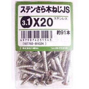 ステン皿木ねじ　ＪＳ　３．１×２０ 5個セット
