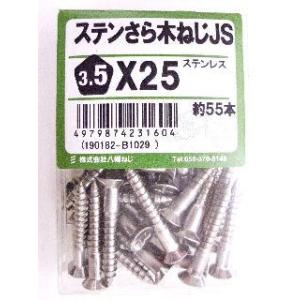 ステン皿木ねじ　ＪＳ　３．５×２５ 5個セット