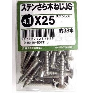 ステン皿木ねじ　ＪＳ　４．１×２５ 5個セット