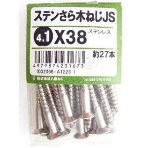 ステン皿木ねじ　ＪＳ　４．１×３８ 5個セット