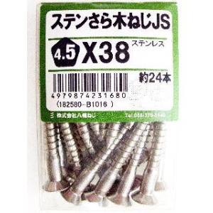 ステン皿木ねじ　ＪＳ　４．５×３８ 5個セット