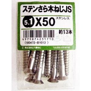 ステン皿木ねじ　ＪＳ　５．１×５０ 4個セット