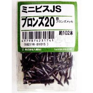 ミニビス　ＪＳ　ブロンズ２０ 5個セット