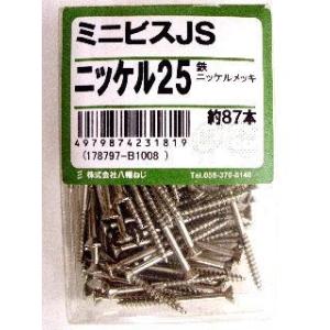 ミニビス　ＪＳ　ニッケル２５ 5個セット