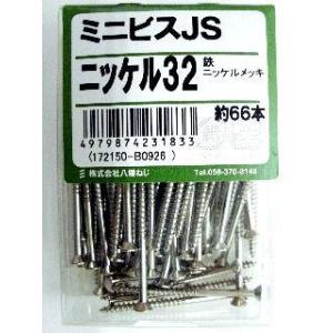 ミニビス　ＪＳ　ニッケル３２ 5個セット