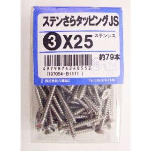 ステン皿タッピングＪＳ　３×２５　約７９本 4個セット