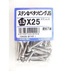 ステンナベタッピング　ＪＳ　３．５×２５　約６７本 4個セット