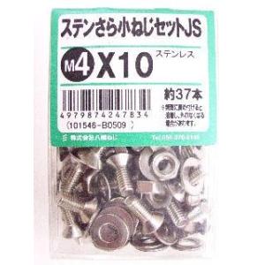 ステン皿小ネジセットＪＳ　４×１０ 5個セット