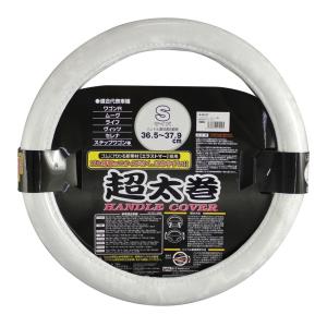 槌屋ヤック K-B107 ハンドルカバー ビニール巻 超太巻 モケット 白 S