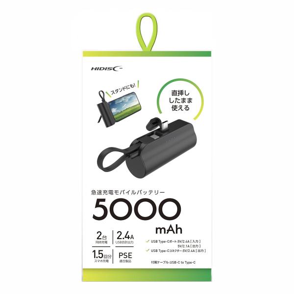 ＨＩＤＩＳＣ　モバイルバッテリー　Ｔｙｐｅ−Ｃ直挿タイプ　５０００ｍＡｈ　ブラック