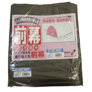南栄工業製パイプ車庫　3256B張替え可　W8PM　後幕 南栄工業 パイプ車庫 張替前幕SB 3256U 3256B用 : Arclands Online