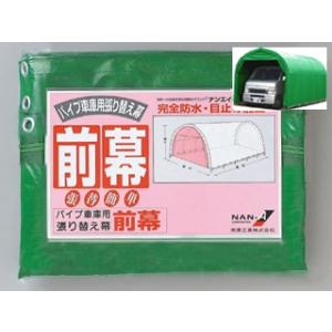 南榮工業 パイプ車庫替幕 前幕 MG 640M W6PM用