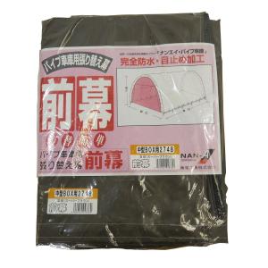 南榮工業(南栄工業) パイプ車庫替幕 天幕SB 2748B W7PM