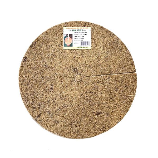 共和開発　ヤシ繊維円盤マット　直径３３０ｍｍ