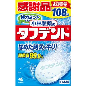 除菌ができるタフデント　強力ミント　１０８錠　感謝品｜komeri