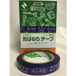 たばねらテープ埼玉県産　２０ｍｍ×１００ｍ 10個セット