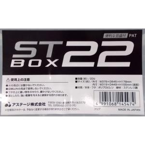 STボックス #22 クリアの詳細画像3