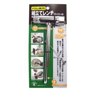 ベスト　組立レンチ　ＫＫＷ−１３１９