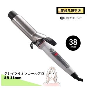 クレイツ　イオンカールプロ　SR-38mm　C73312　カールアイロン　巻き髪　コテ｜komeru