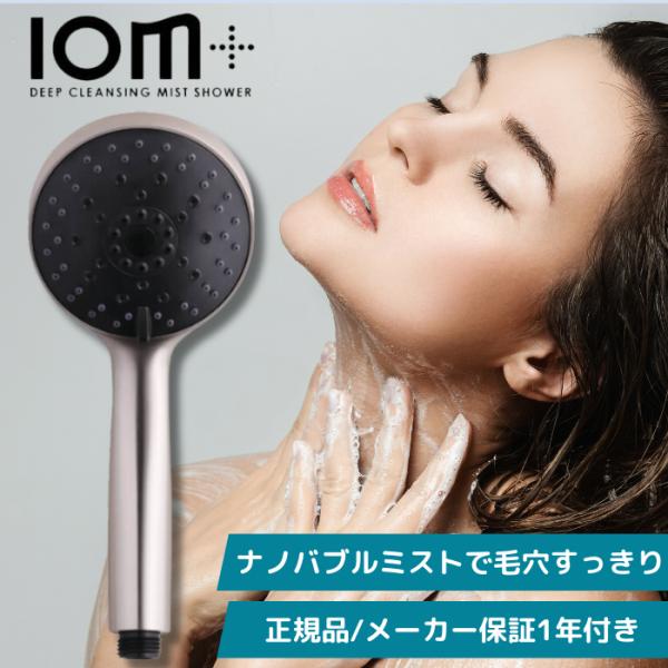正規取扱店 クレイツ ディープクレンジング ミストシャワー IOM+ (イオムプラス) CIMSH-...