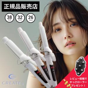 クレイツ エレメアカール 26mm 32mm 正規品取扱店  クレイツイオン カールアイロン ヘアアイロン コテ｜komeru