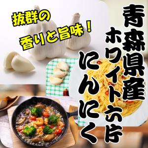 3袋以上でクーポン割引 にんにく ホワイト六片...の詳細画像3