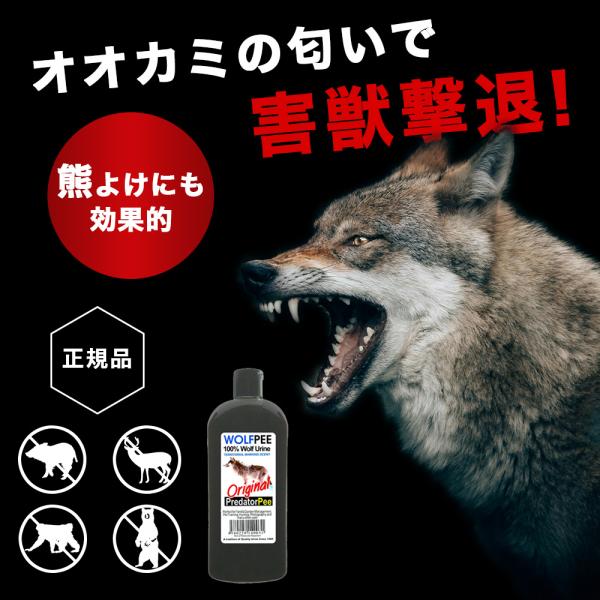 正規品 ウルフピー ディスペンサー付き 熊よけ 340ｇ クマよけ 動物獣忌避剤 害獣対策 イノシシ...