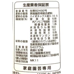 ハイポネックス 原液 450mlの詳細画像4