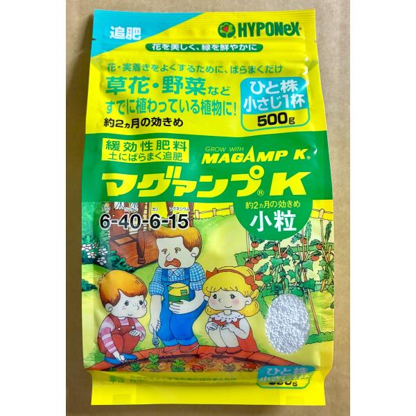 マグァンプK 小粒 500g ハイポネックス 緩効性肥料 元肥 マグアンプ 土に混ぜこむ肥料 植えつ...