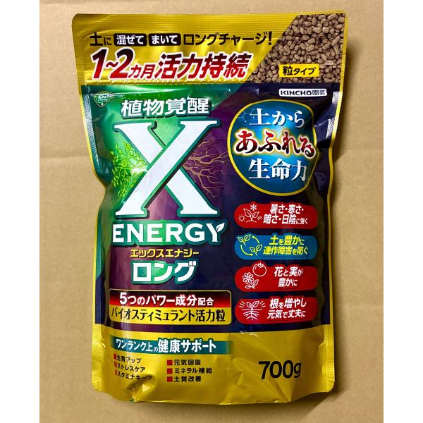 エックスエナジー X-ENERGY ロング 700g 粒タイプ バイオスティミュラント 活力剤 土壌...