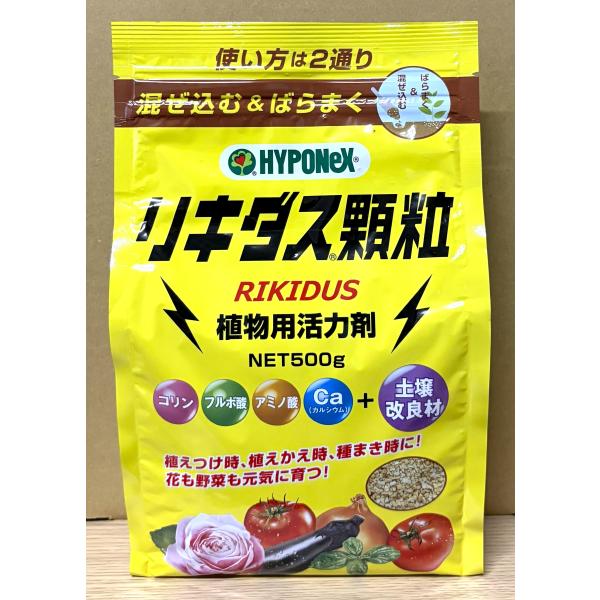 ハイポネックス リキダス 顆粒 500g 肥料 活力剤 野菜 多肉植物植物 回復 初心者 園芸