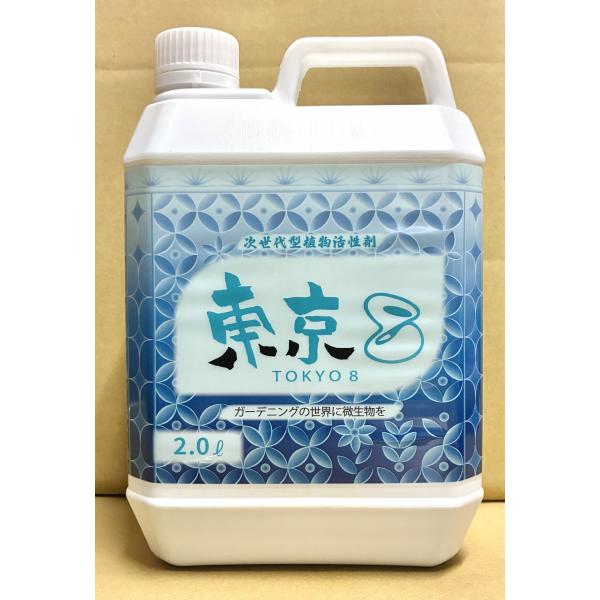 東京8 2L 植物活性剤 土壌改良 微生物資材 家庭菜園 有機栽培 野菜 果樹  バイオスティミュラ...