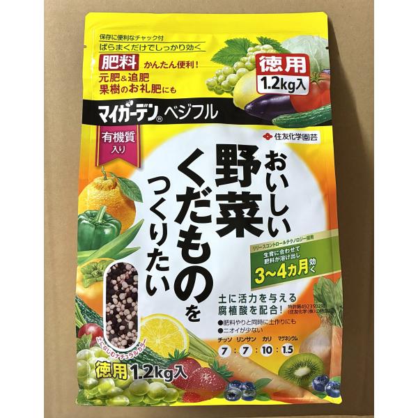 マイガーデン ベジフル 1.2kg 住友化学園芸 元肥 追肥 特許 野菜 くだも 元肥 追肥 かんた...