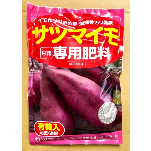 サツマイモ専用肥料 540g アミノール化学研究所 人気 有機 甘くなる 収量 草木灰 販売 通販 ...