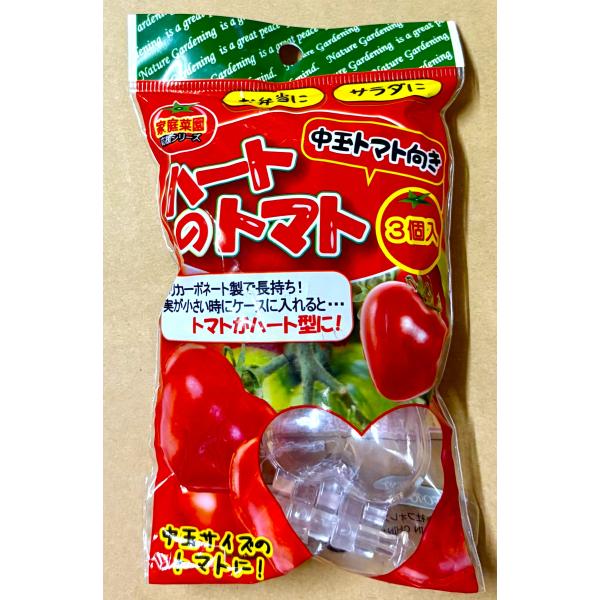 ハートのトマト 3個入り 型どりケース