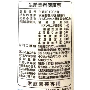 農薬 ハイポネックス原液 殺虫剤入り 450m...の詳細画像2