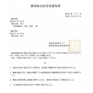農薬 ハイポネックス原液 殺虫剤入り 450m...の詳細画像5