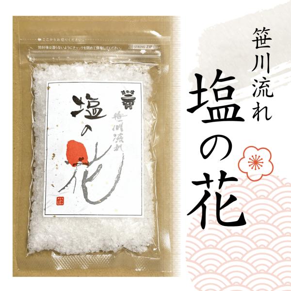 笹川流れ 塩の花 120g 国産 海水塩 フルール・ド・セル 薪焚き 平釜 天然塩 仕上げ塩 新潟 ...