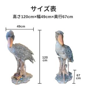 ハシビロコウ 置物 123cm 大型 オブジェ...の詳細画像4