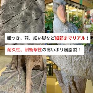 ハシビロコウ 置物 123cm 大型 オブジェ...の詳細画像5