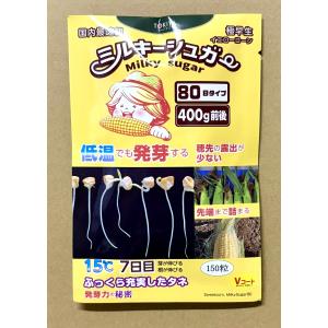 3袋以上でクーポン割引 ミルキーシュガー80 種...の商品画像
