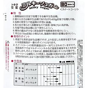 3袋以上でクーポン割引 ミルキーシュガー80 ...の詳細画像1